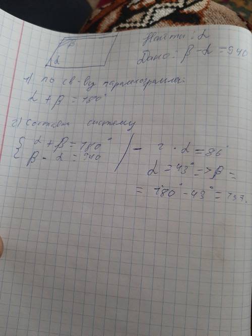 Разность углов, прилежащих к одной стороне параллелограмма, равна 94° . Найдите меньший угол паралле