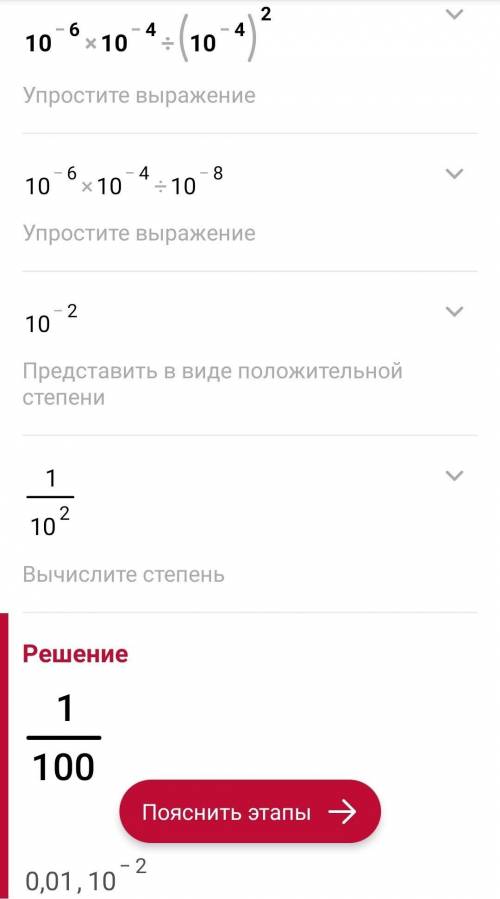 1. Найди значение выражения: * 10 в -6степени*10 в -4степени :(10 в -4 степени)в квадрате= 1)0,01-ва