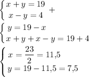 \displaystyle \left \{ {{x+y=19} \atop {x-y=4}} \right. +\\\\\left \{ {{y=19-x\qquad \quad \qquad } \atop {x+y+x-y=19+4}} \right. \\\\\left \{ {{x=\dfrac{23}2 =11,\! 5 \qquad \atop {y=19-11,\!5=7,\! 5}} \right.