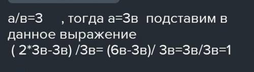 Известно, что 2a-b/a=3. Найдите значение выражения a+b/3a