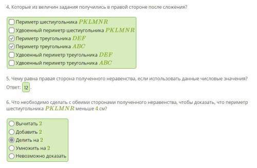 Периметр треугольника ABC равен 5 см, периметр треугольника DEF равен 7 см. Докажи, что периметр шес