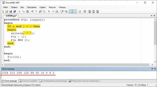 Как на паскале программу с рекурсией пропустить? procedure F (n: longint); begin write (n); F(n-1);