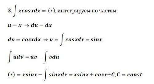 Вычислить неопределенные интегралы