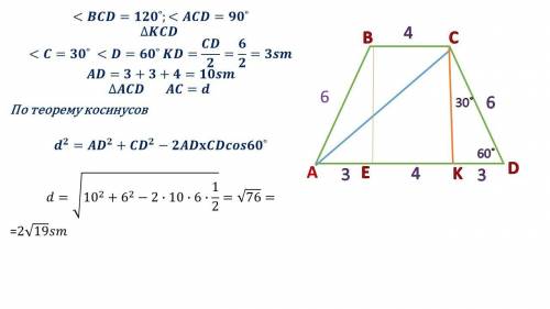Меньшая основа равнобокой трапеции равна 4 см, боковая сторона - 6см. Найдите диагональ трапеции, ес