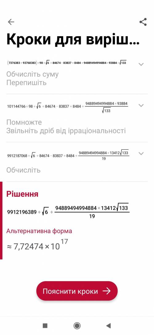 Ребят помагайте сколько будет (7376383+93768383)× 98+6√ +84674-83837+8484+94889494994884×93884÷133√=