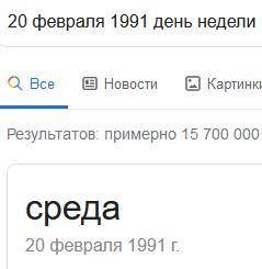 Днём рождения языка программирования Питон считается 20 февраля 1991 года. Напишите функцию birthday