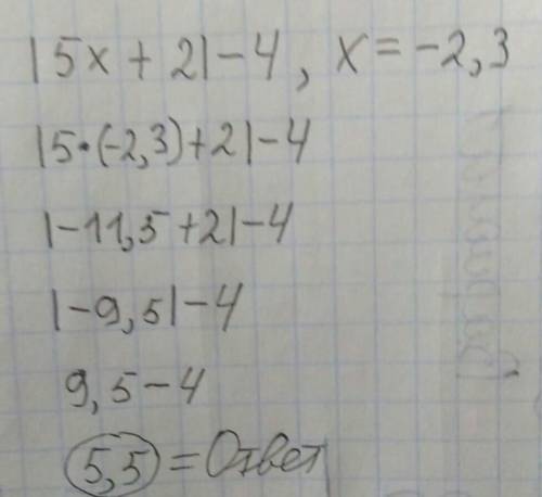 Найдите значение выражения: | 5x + 2 | - 4, при x = - 2,3