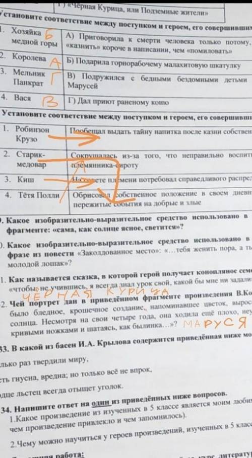 5класс,7заданий,подпишусь на тех кто ответит правельно я отмечу вас как лудший!и сердечко поставлю​