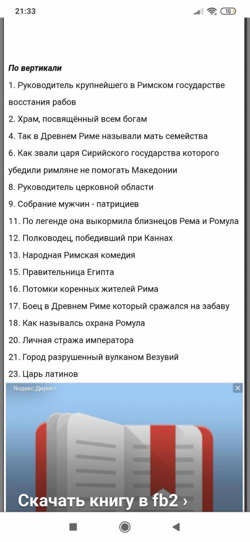 Составить кроссворд или тест на тему «Достижения культуры Древних Греции и Рима» на 20 слов