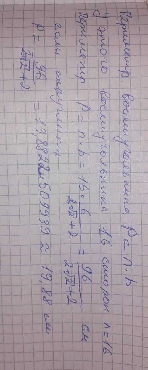 Квадрат зі стороною 3√2 см повернули навколо його центра на кут 45 градусів . Знайдіть периметр вось