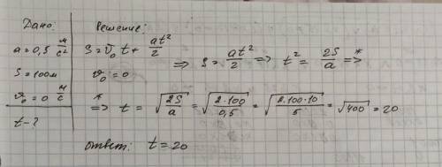 Лыжник спускается с горы с ускорением 0,5 м/с2. Сколько времени потребуется лыжнику, двигаясь из сос