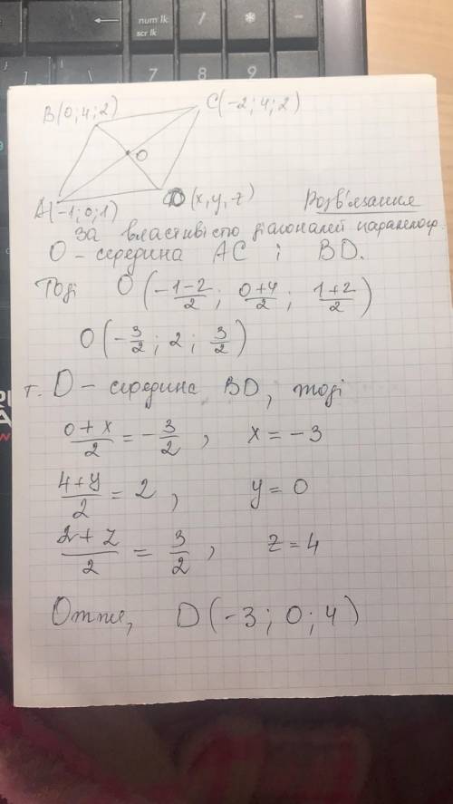 Даны три вершины параллелограмма ABCD: A(-1; 0; 1), B(0; 4; 2), C(-2; 4; 2). Найти координаты четвё