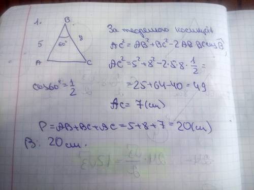 1-Знайти периметр трикутника АВС, якщо АВ=5 см,ВС=8 см,∠В =60° 2-Сторони трикутника 25, 29 і 36 см.