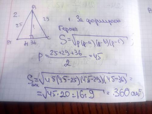 1-Знайти периметр трикутника АВС, якщо АВ=5 см,ВС=8 см,∠В =60° 2-Сторони трикутника 25, 29 і 36 см.