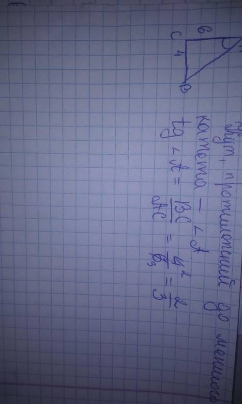 Катети прямокутного трикутника дорівнюють 4 см і 6 см .Знайти тангенс кута прилеглого до меншого кат