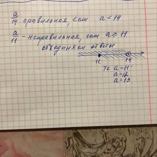 Сколько существует таких натуральных значений a что дроб a/14 будет правильной ,а дроб а/11 неправил