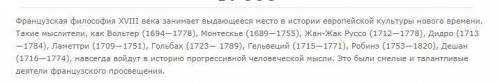 Продовжіть ланцюжокфранцузьке тництво- 17-18 ст. - Дені Дідро - Жан Д'Аламбер БАЛОВ ОТДАЮ