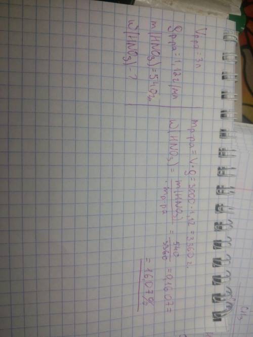 пожайлуста. Обчисліть масову частку нітратної кислоти в розчині, 3л якого містить 540г нітратної кис