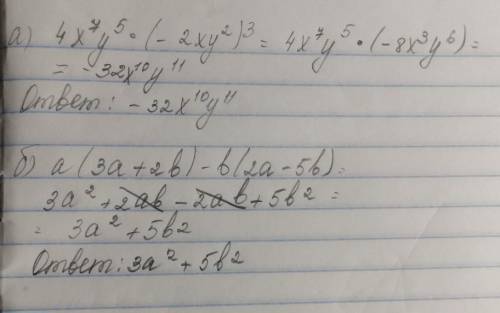 умоляю a) 4x7 y5 * (-2x y2)3 б) a(3a+2в) - в(2a-5в умоляю a) 4x7 y5 * (-2x y2)3 б) a(3a+2в) - в(2a-5