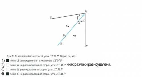 Луч ME является биссектрисой угла TMP, верно ли,что: (На скрине ответы)