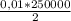 \frac{0,01*250000}{2}