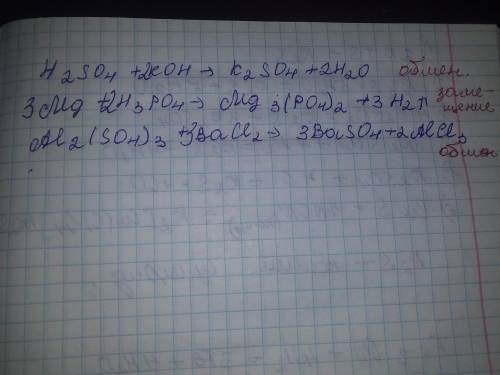 Напишите уравнения реакций и укажите тип химической реакции между:1)сульфатная кислота и калий гидро