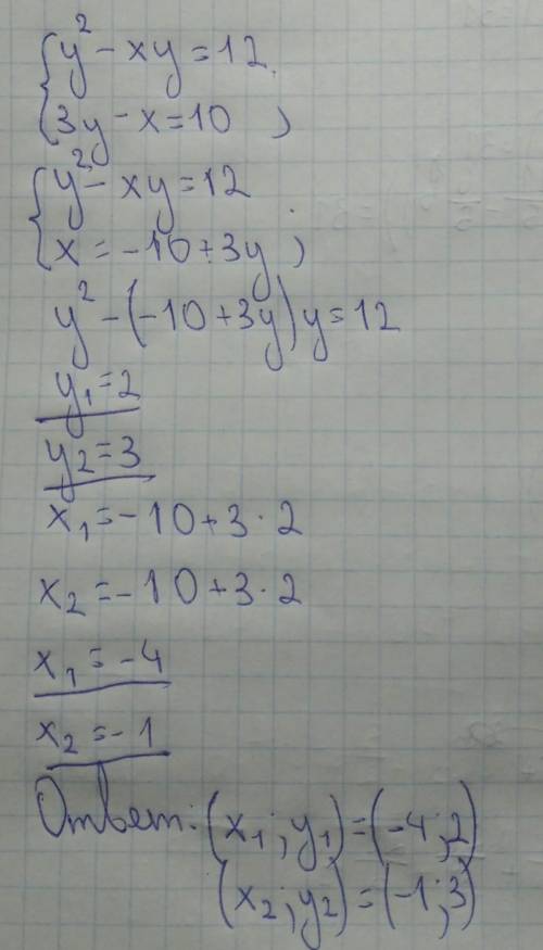 Розв'яжіть систему рівнянь:y2-xy=12,3y-x=10