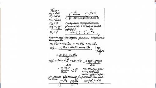мне через 20 минут надо скинуть: Шар массой 2 кг движется со скоростью 7 м/с и сталкивается с покоящ