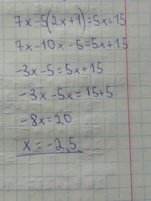 Розв'яжи рівняння: 7x - 5•(2x+ 1) = 5x + 15.