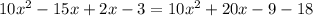 10x^{2} -15x+2x-3=10x^{2} +20x-9-18