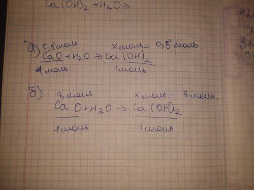 Определите количество вещества кальций гидроксида, который обра-зуется при взаимодействии воды: а) с