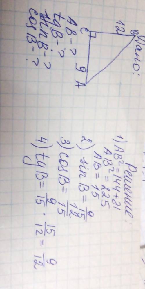 Можно решение с рисунком Дан треугольник ABC, известно, что угол C — прямой, CA= 9 см, CB= 12 см. Из