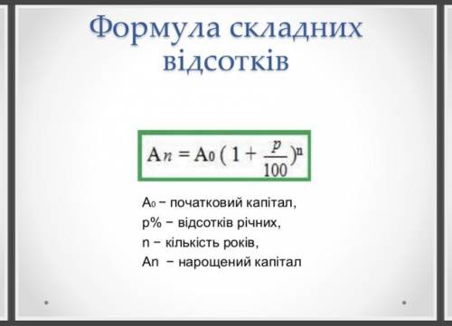 Вкладник поклав у банк 90000 грн під 9% річних. Скільки грошей буде на його рахунку через 2 роки?