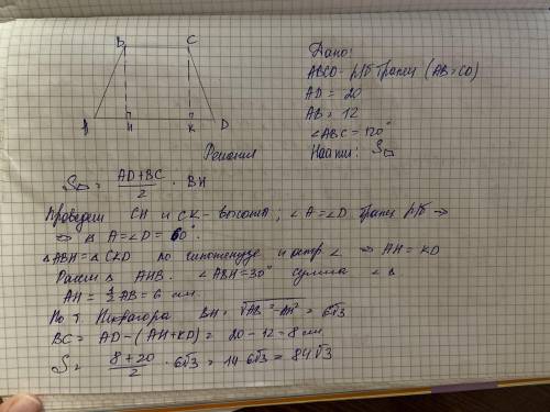 геометрия 8 клас найти площадь равносторонней трапеции если большая основа равна 20 а боковая сторо