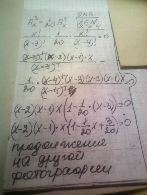 решить A3x=1/20A4x От решить A3x=1/20A4x От