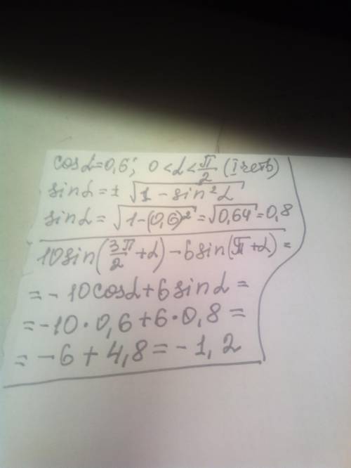 нужно очень п/2+а)-6sin(n+a), если cos=o,6 a пренадлежит (0;п/2)