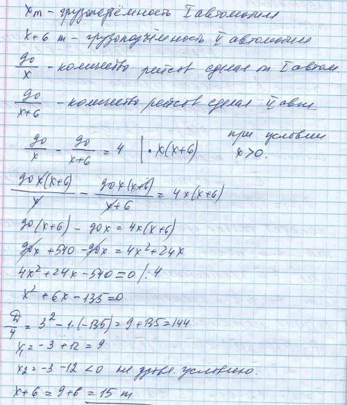 Вместо автомобиля определенной грузоподъёмности для перевозки 90т груза взяли другой автомобиль, гру