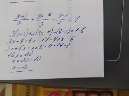 надо решить уравнение: х+3 общая дробь 2 плюс 3х-7 общая дробь 3 минус 9-х общая дробь 6 равно 1 и п