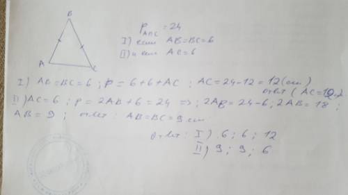 Периметр равнобедренного треугольника равен 24 сантиметров а одна из сторон 6 метров найдите сторону