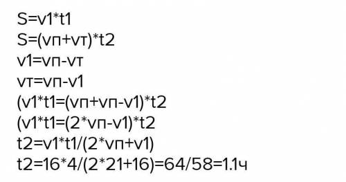 Пароход, двигаясь против течения со скоростью 16 км/ч, проходит расстояние между двумя пристанями за