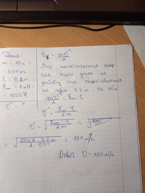 Решите хоть одно 1.Какой потенциальной энергией обладает груз массой 5 кг поднятый на высоту 1000 см