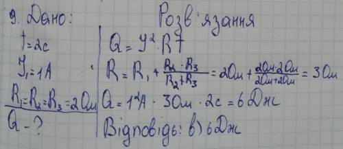 Три резистори з'єднані послідовно скільки теплоти виділяється в колі за 2 с, якщо сила струму у перш
