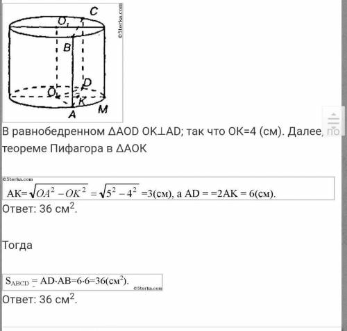 Радиус основания цилиндра равен 5 см, а высота цилиндра равна 6 см. Найдите площадь осевого сечения