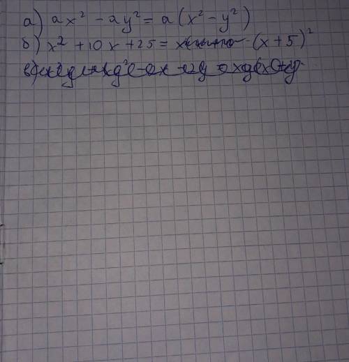 6. Разложите на множители: а) ах2 – ау2= б) х2 + 10х + 25= в) х2 у + ху2 – 2х – 2у=