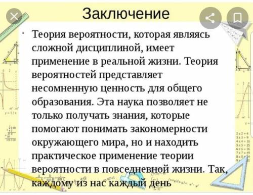 Тема: теория вероятности. КРУТО.