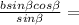 \frac{bsin\beta cos\beta }{sin\beta } =