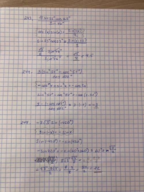 с заданиями с заданиями : 243; 244; 247