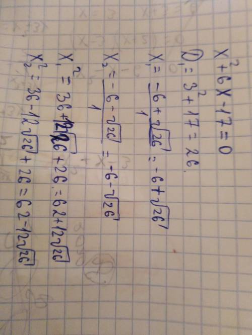 УМАЛЯЮ Уже сотый раз пишу во Нехай х1 і х2 - корені рівняння х^2+6х-17=0.Знайдіть х1 в 2 степені,х2