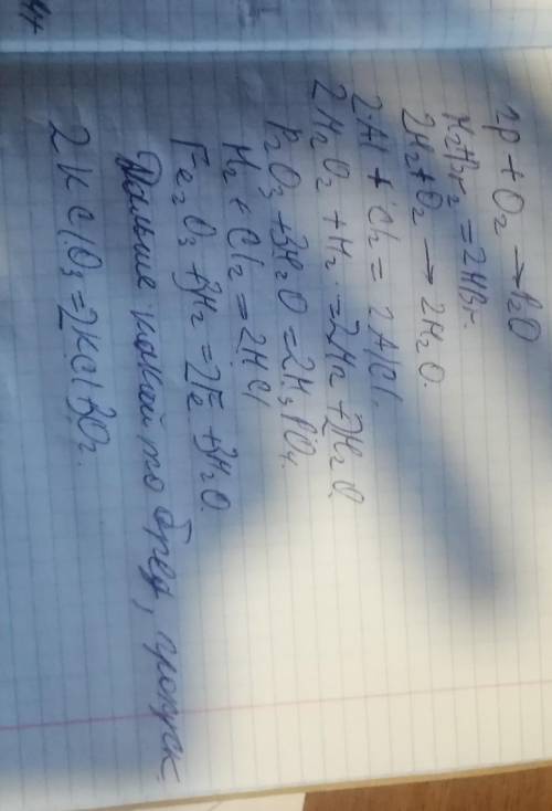 решить уравнение реакцииP + O2 = P20H2 + Br2 = HBH2 + O2= H2OAI + Cl2 = AICI:MnO2+H2=Mn+H2OP2O3+H2O