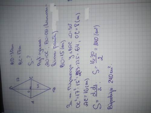УМАЛЯЮ Уже сотый раз пишу во Знайдіть площу ромба,сторона якого дорівнює 17см,а одна з діагоналей-30